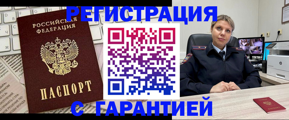 миграционный учет в Татарске