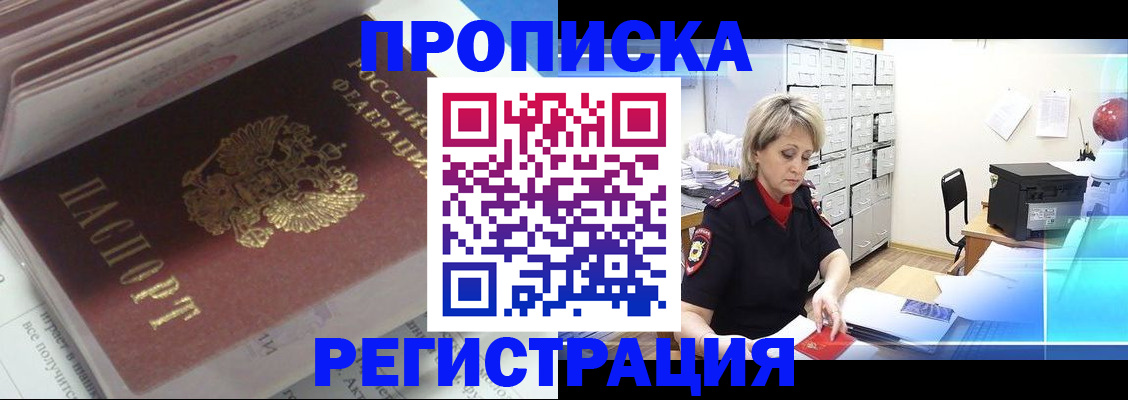 временная регистрация законно в Татарске