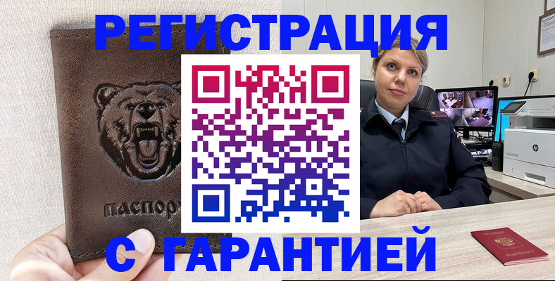 прописка законно в Татарске