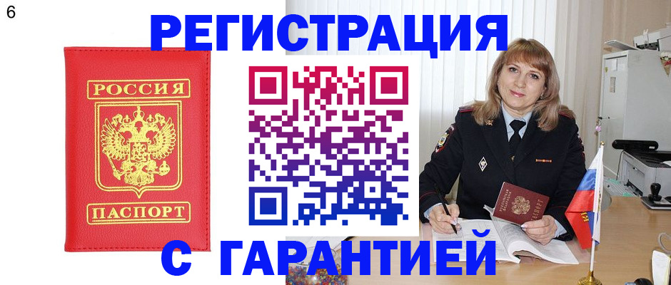 временная регистрация для школы в Татарске