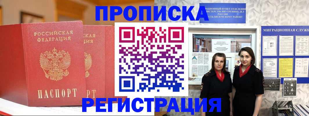 прописка для школы в Татарске