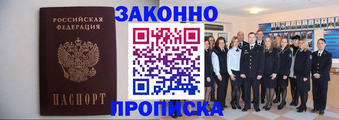 прописка для школы в Татарске