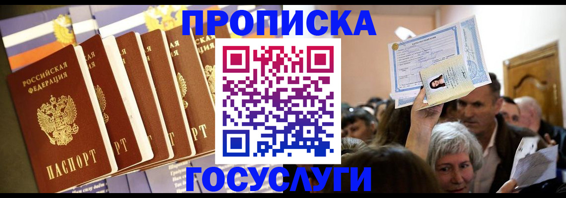 прописка паспорт в Татарске