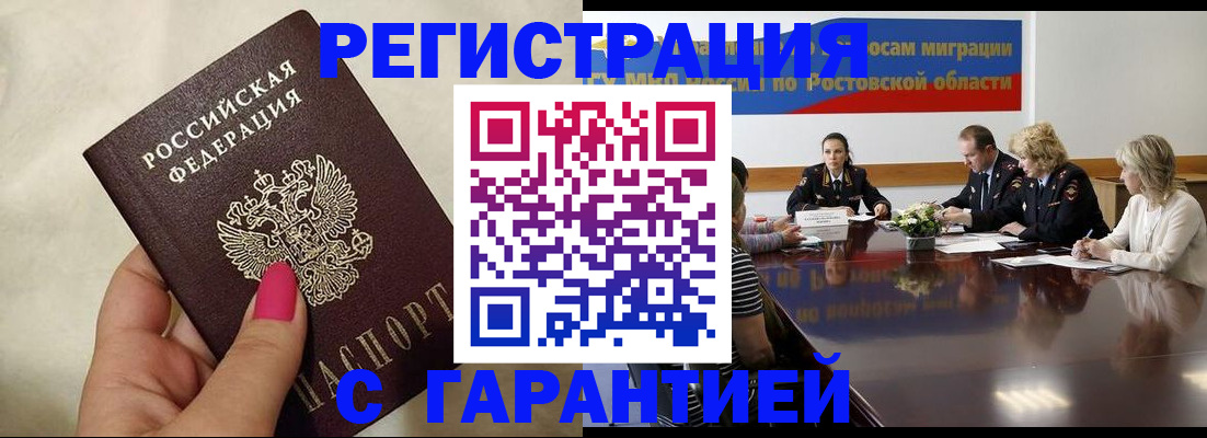 прописка в Татарске