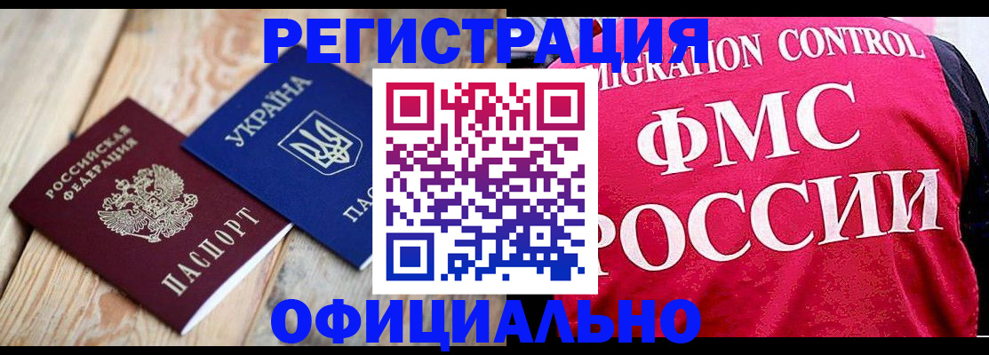 прописка штамп в Татарске
